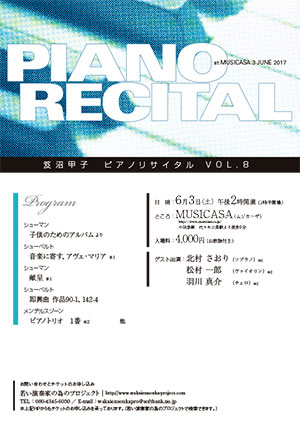 笈沼甲子ピアノリサイタル VOL.8
